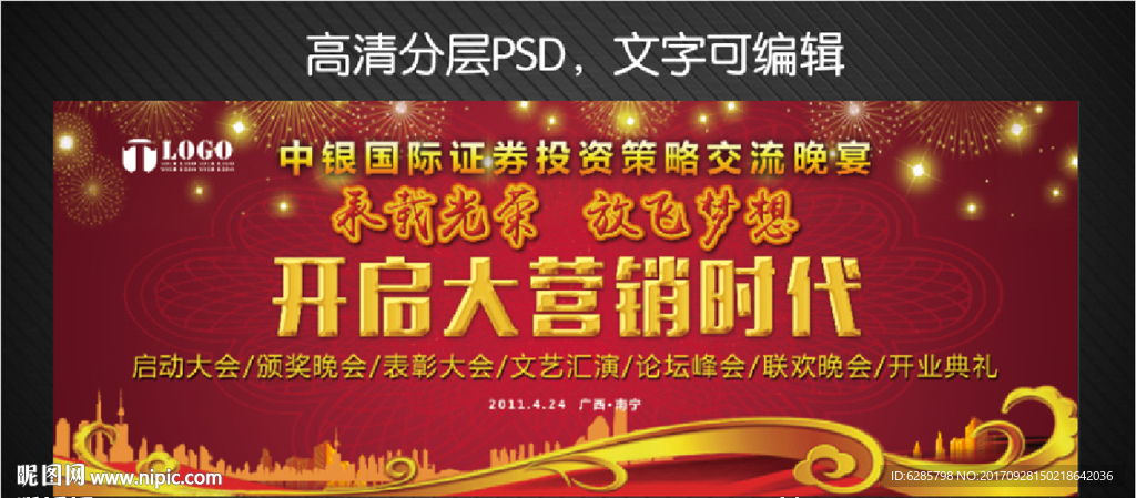喜庆红色会议背景板