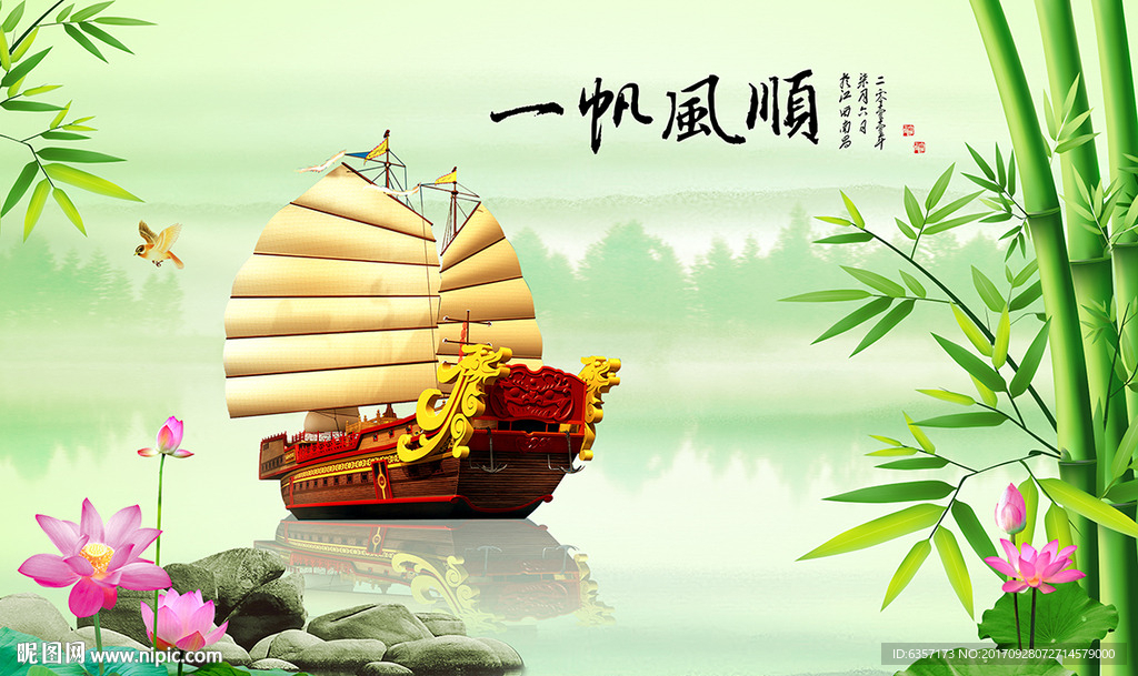 一帆风顺