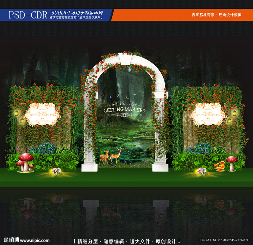 森系婚礼