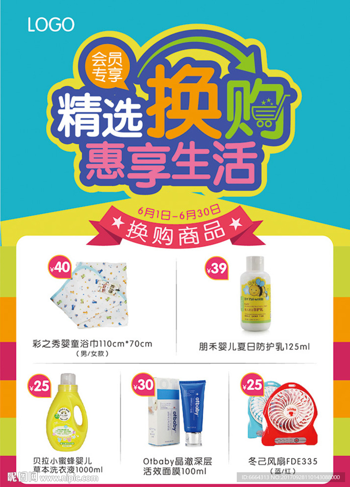 换购海报