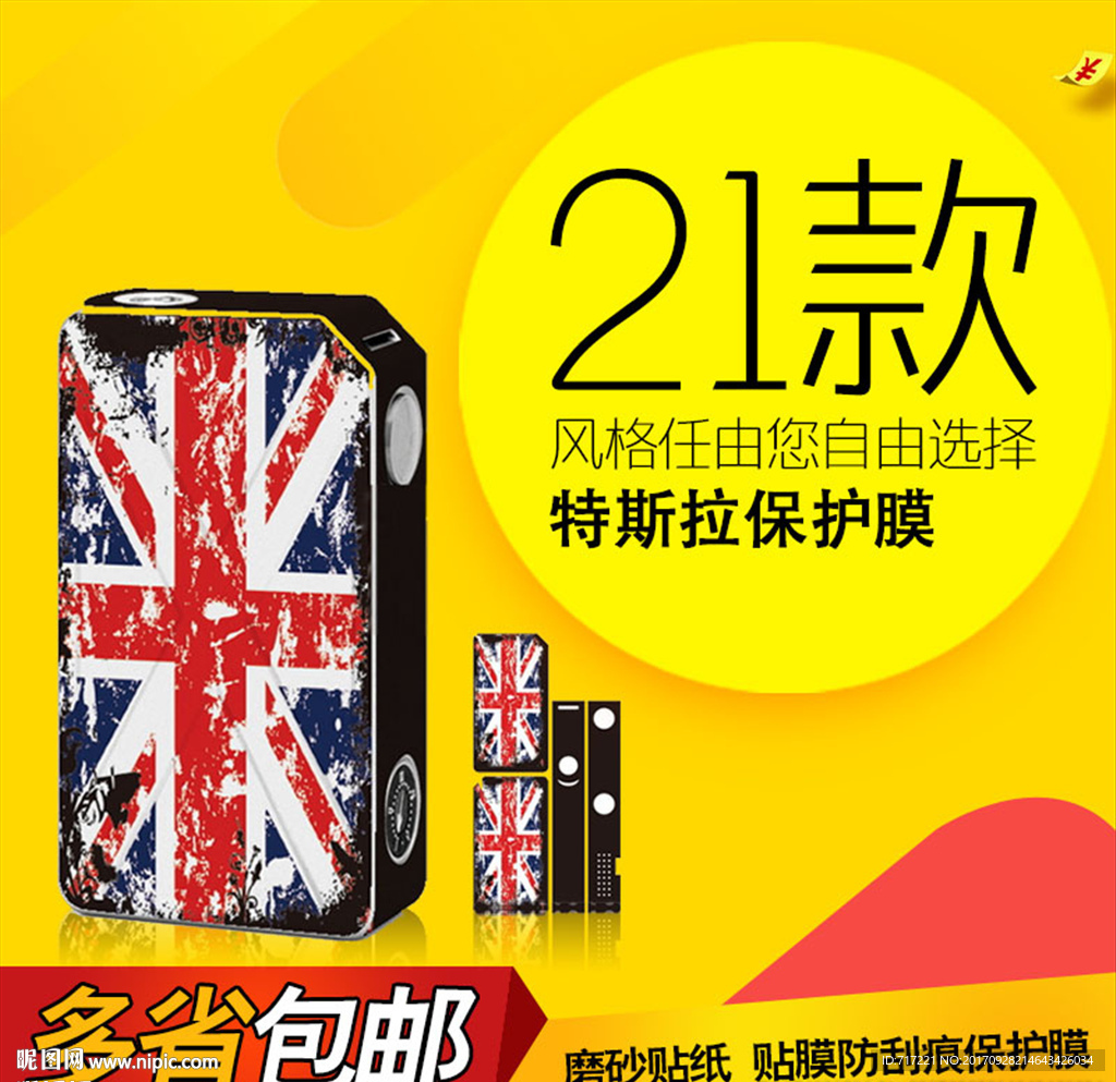 PSD创意直通车烟油神图主图