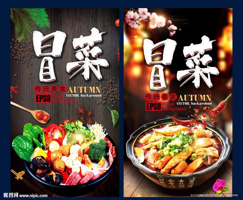 冒菜
