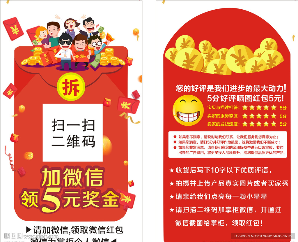 淘宝好评红包卡