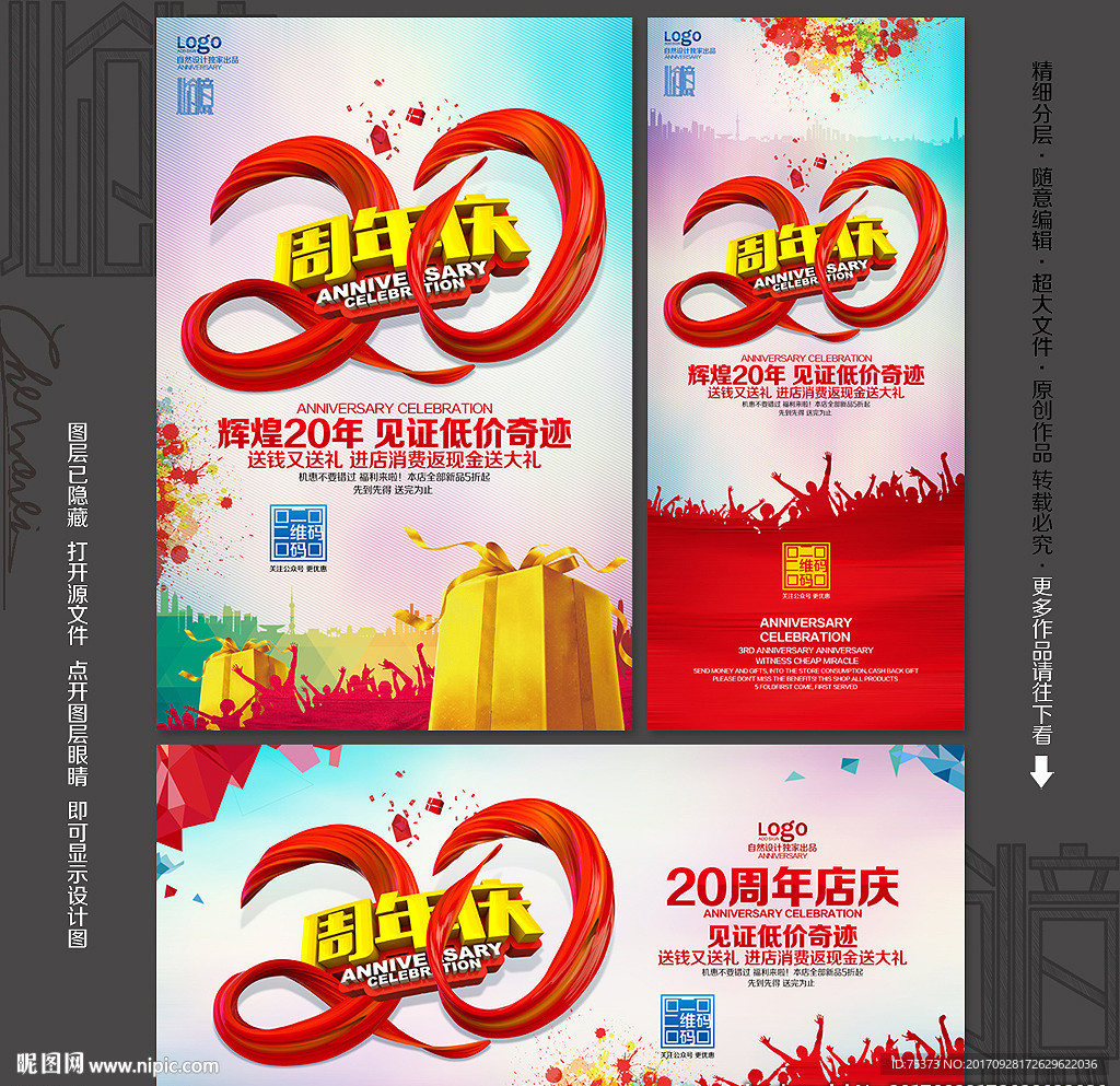 20周年庆
