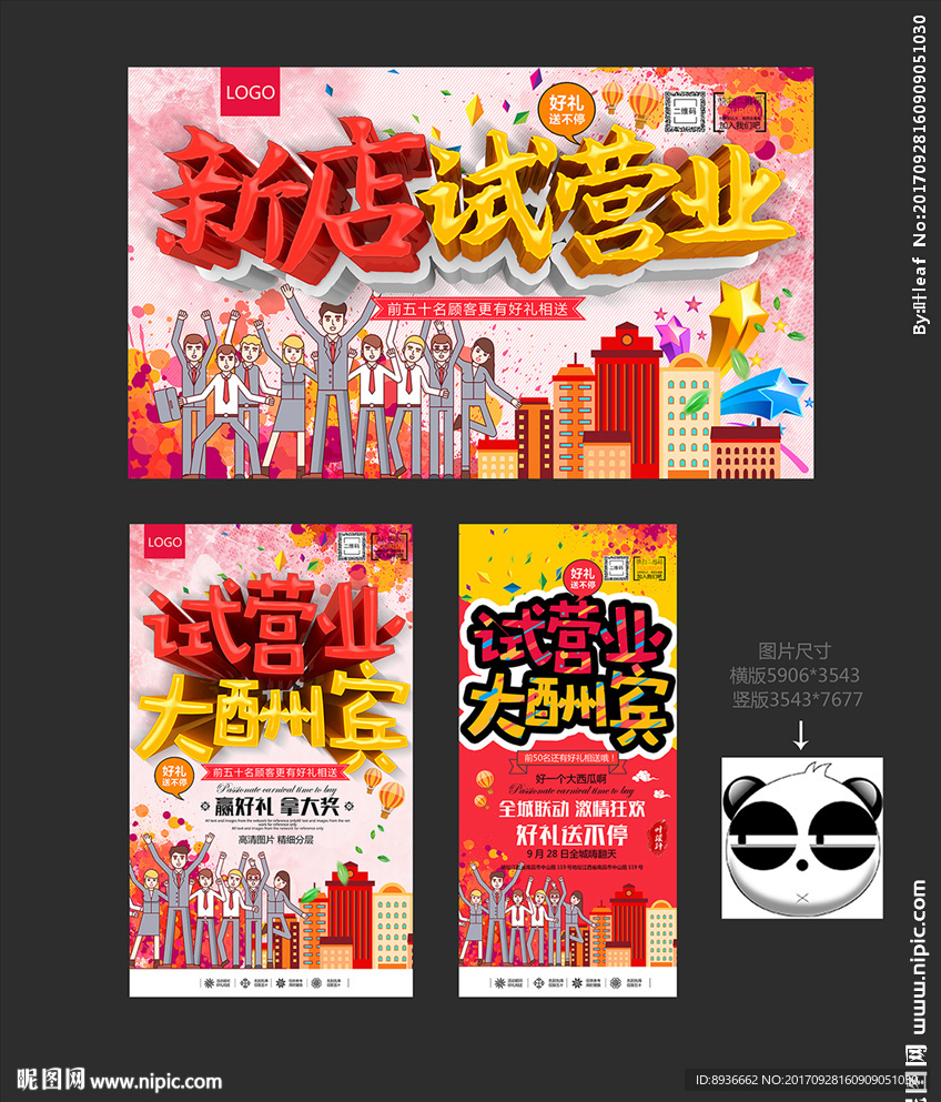 试营业