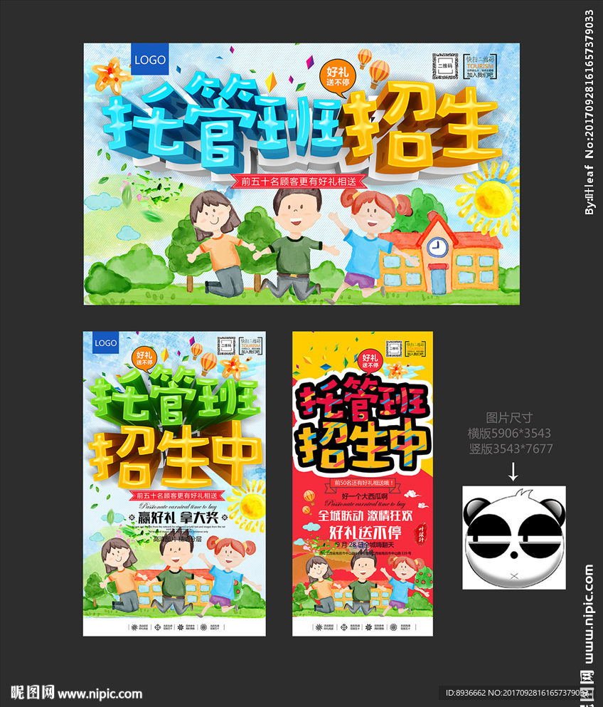 托管班