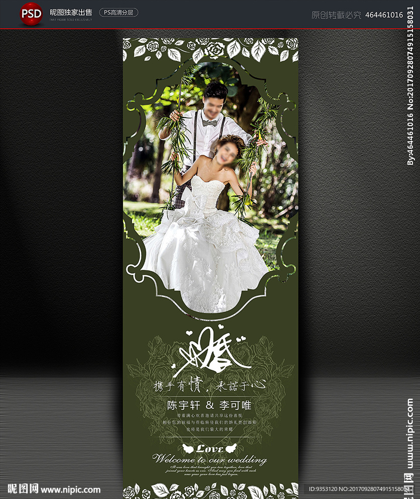 结婚 婚礼展架