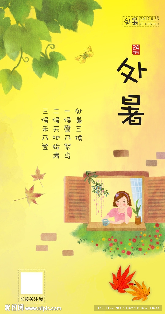 处暑