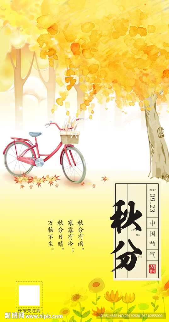秋分