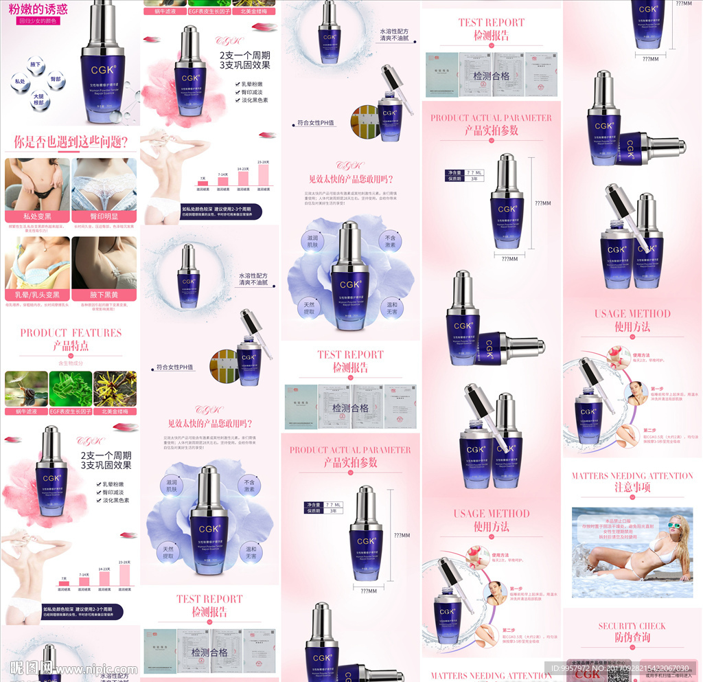 556详情女性用品设计描述