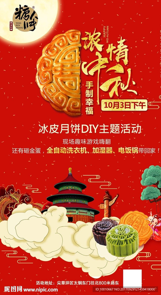 中秋节  国庆