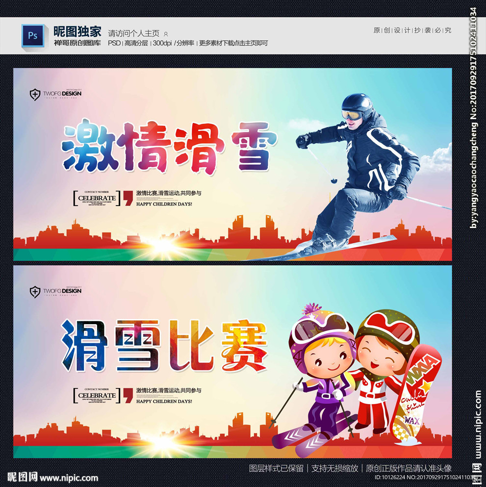 滑雪比赛