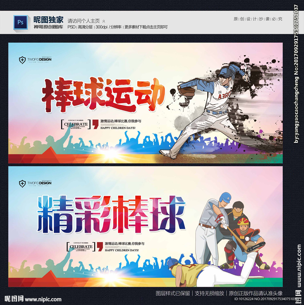 棒球