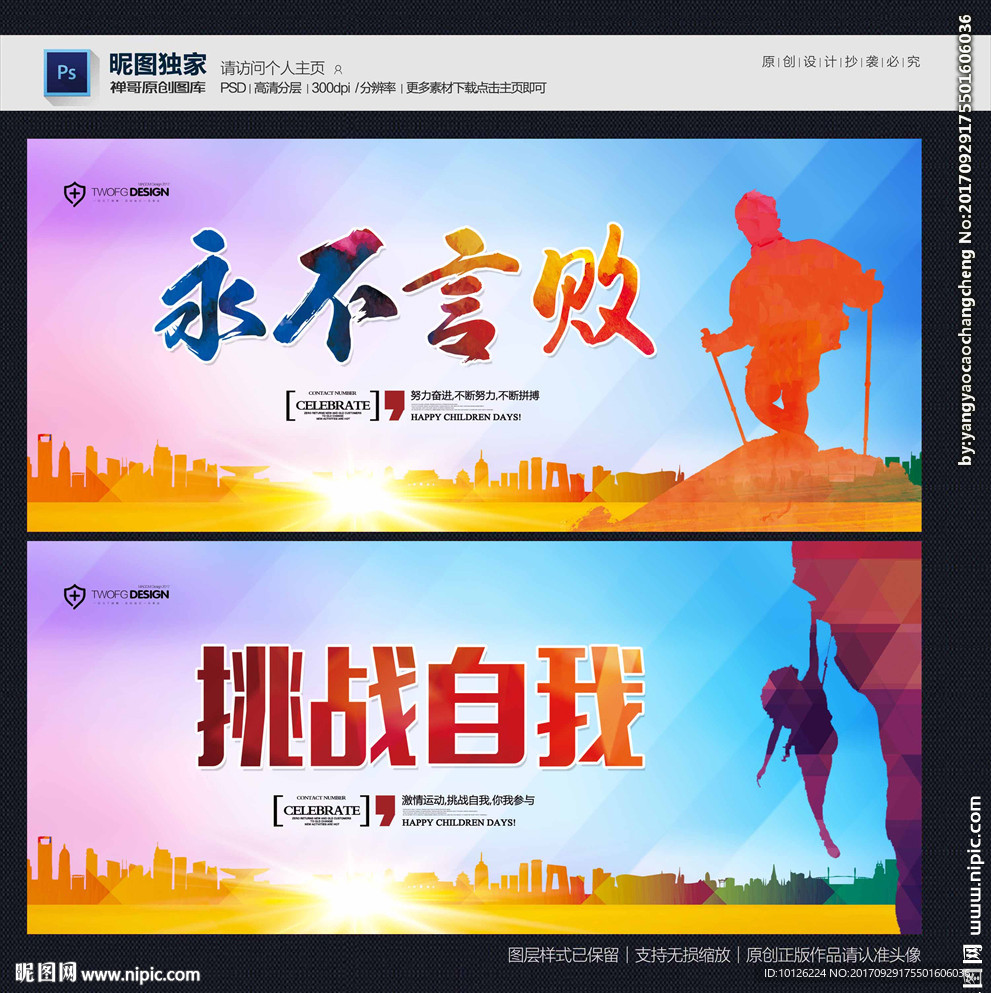 挑战自我