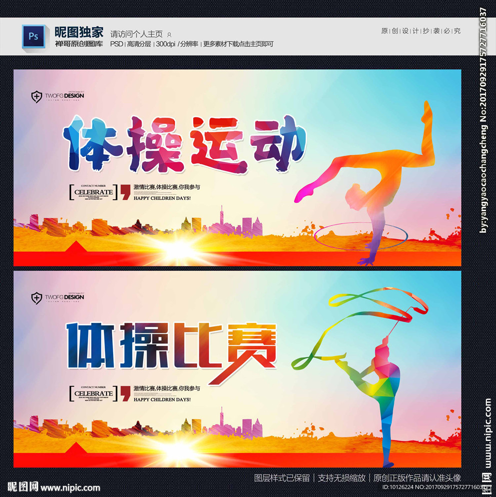 体操比赛