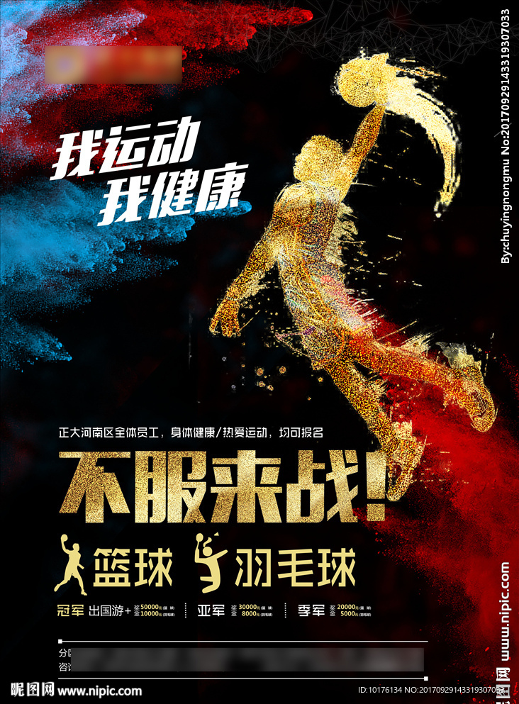运动会海报