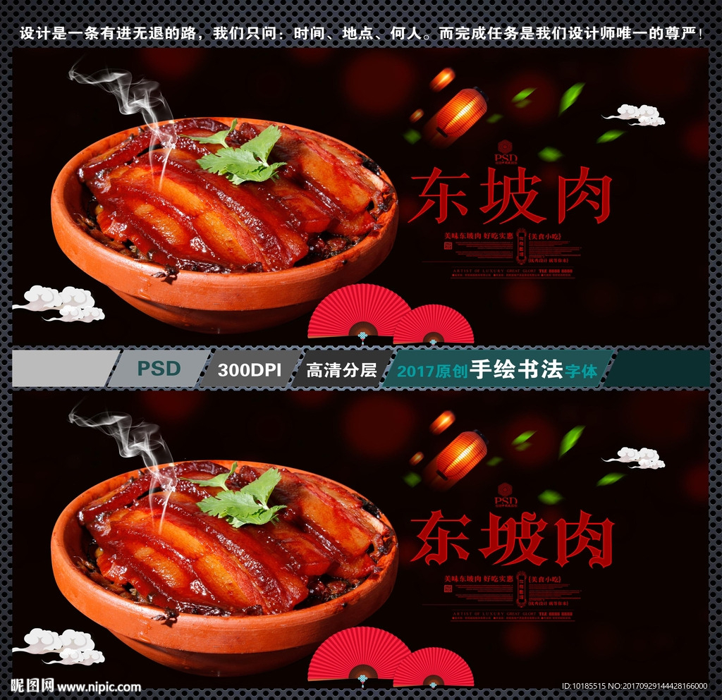 东坡肉