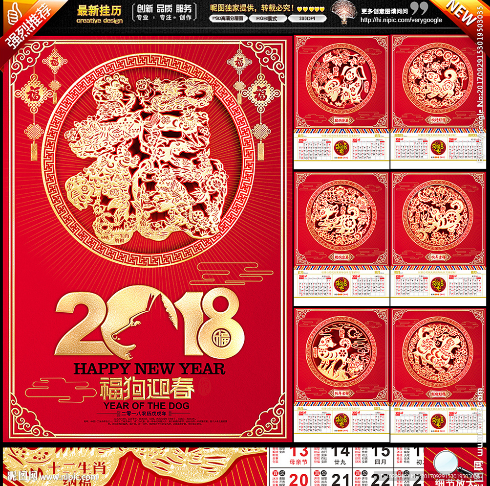 2018挂历