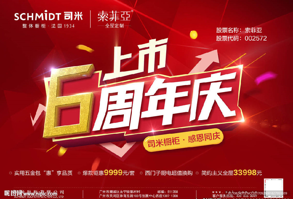周年庆-报纸广告