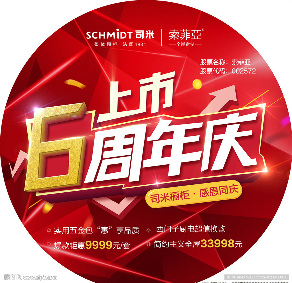 周年庆-圆形地贴