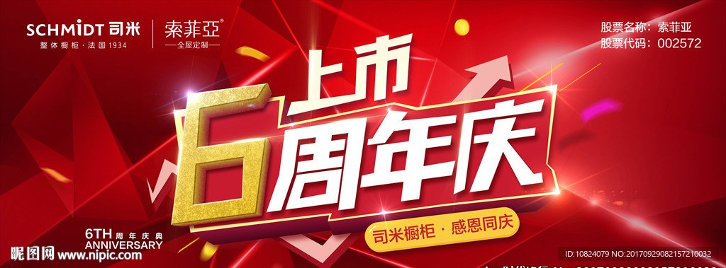 周年庆-长型地贴