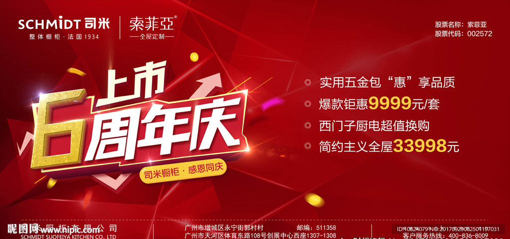 周年庆-户外广告