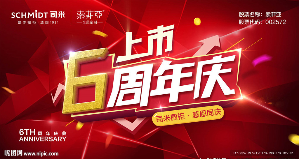 周年庆-主画面