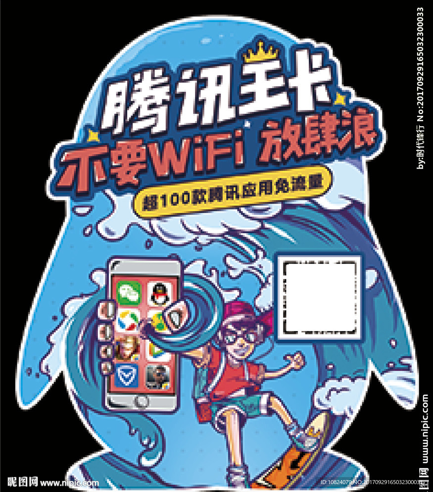 联通腾讯王卡-贴纸