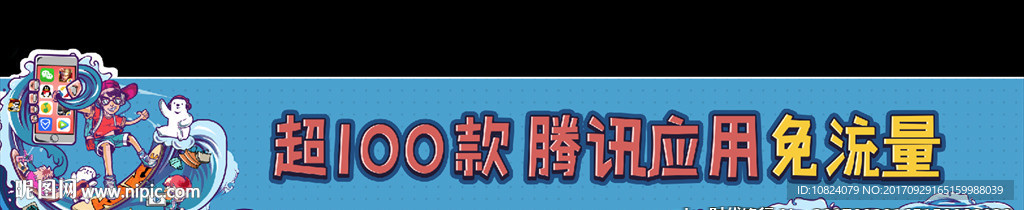 联通腾讯王卡免流量篇头贴