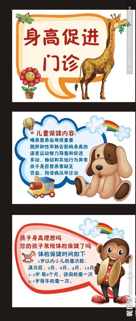卡通动漫对话框海报