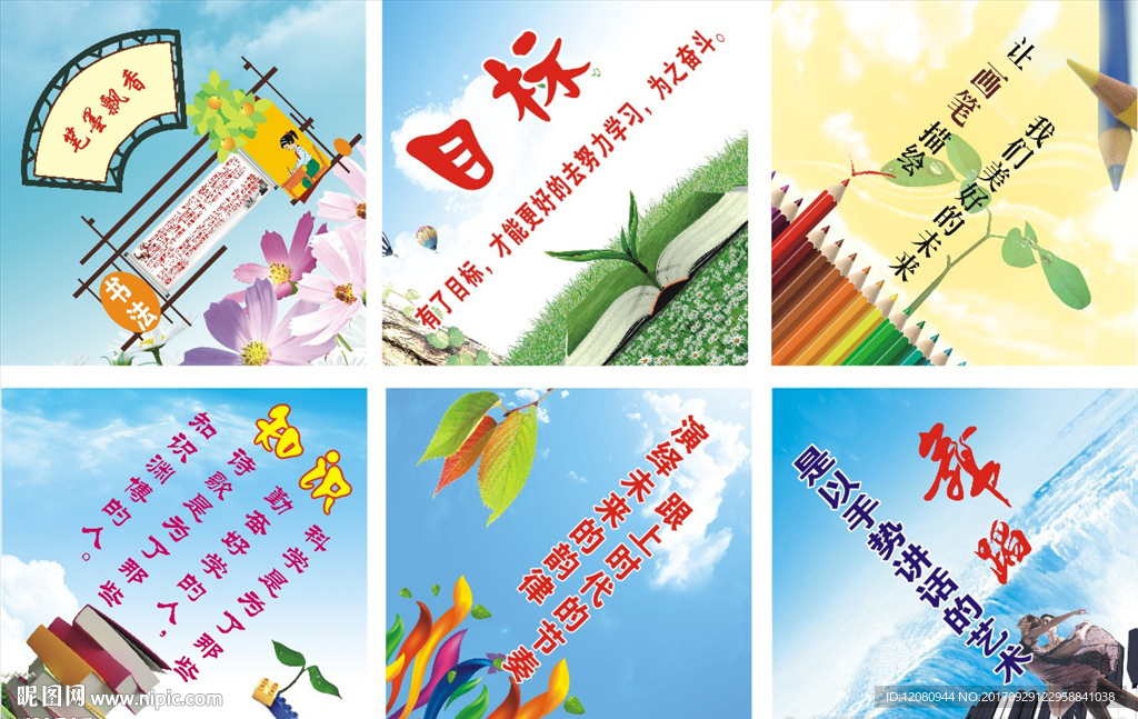 学校海报