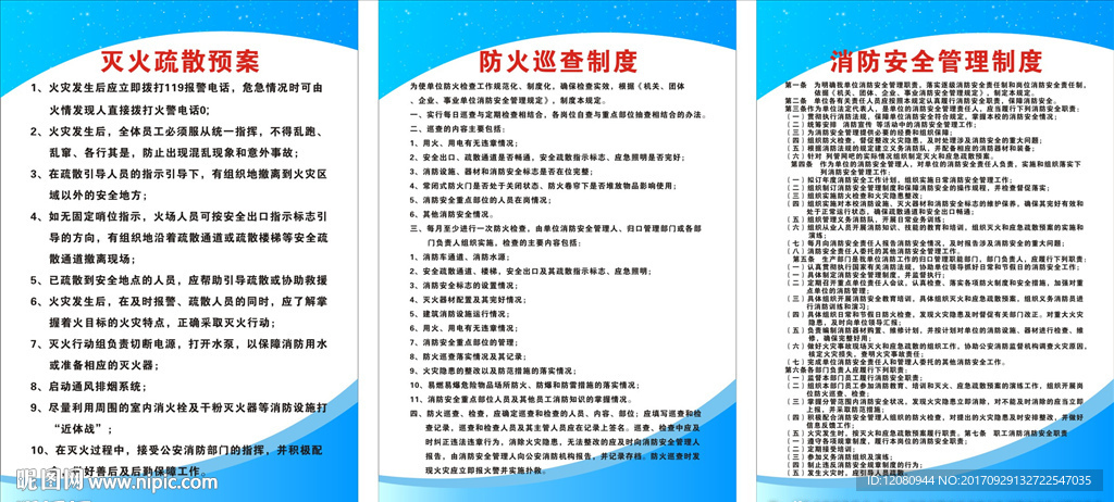 消防制度牌
