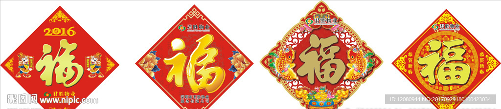 过年福