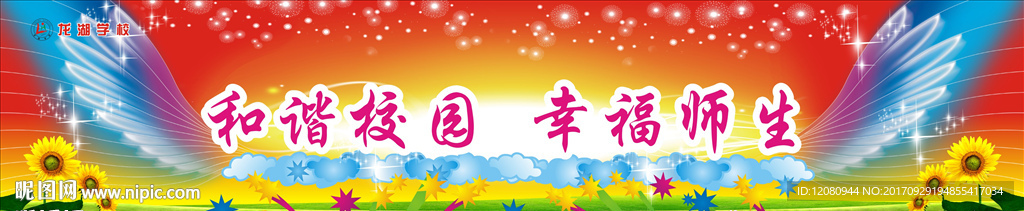 学校舞台海报