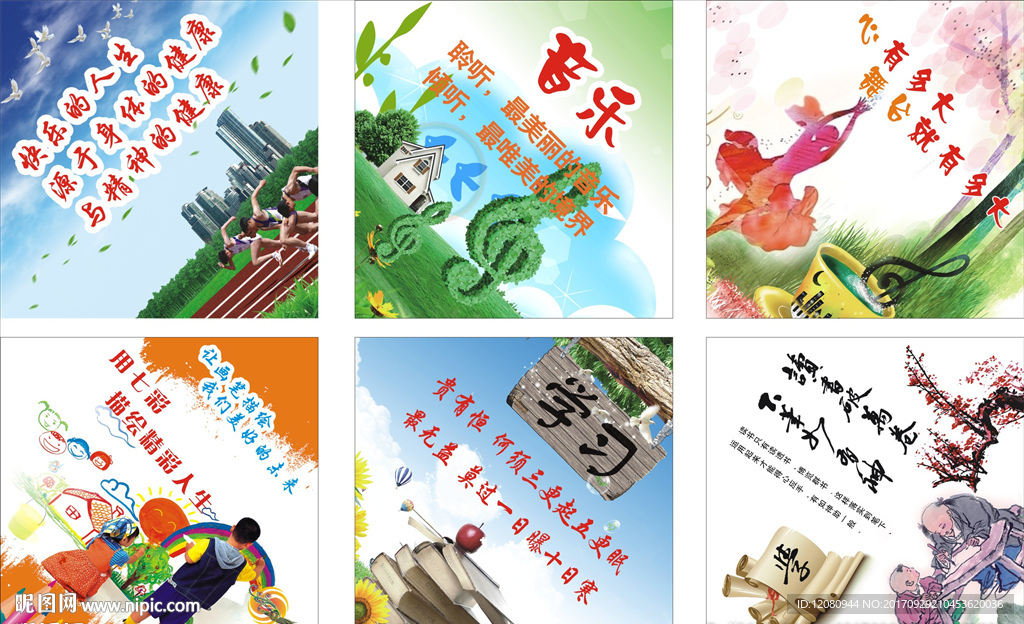学校海报