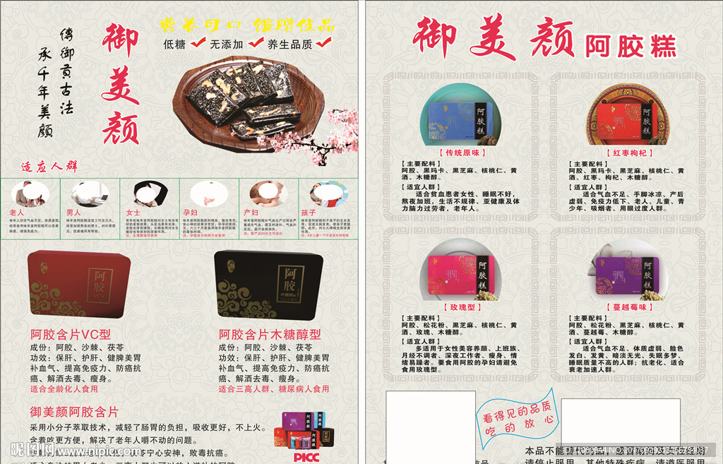 阿胶糕宣传单