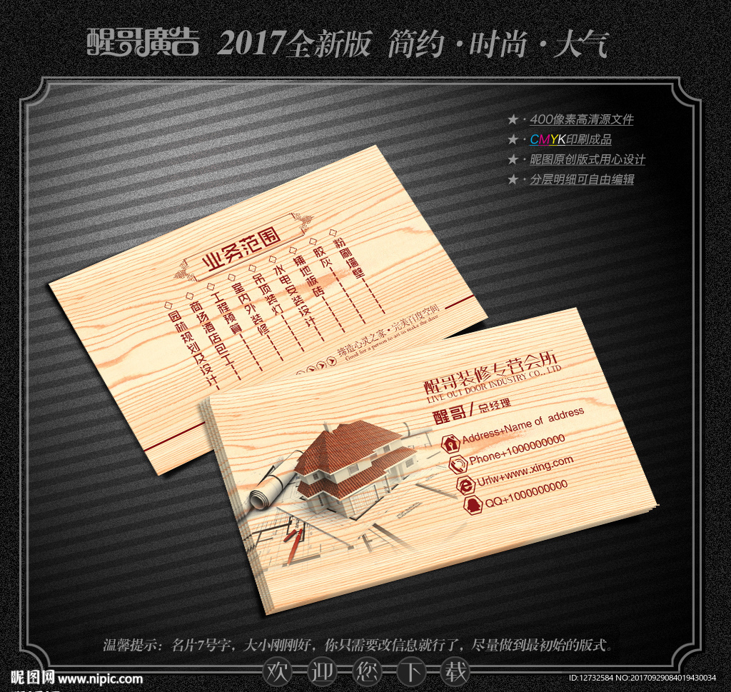 装修名片
