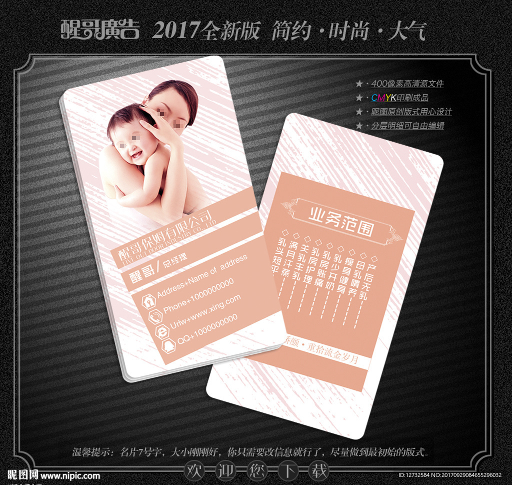保姆名片