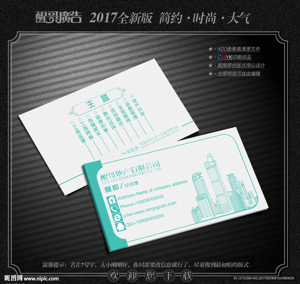 房地产名片