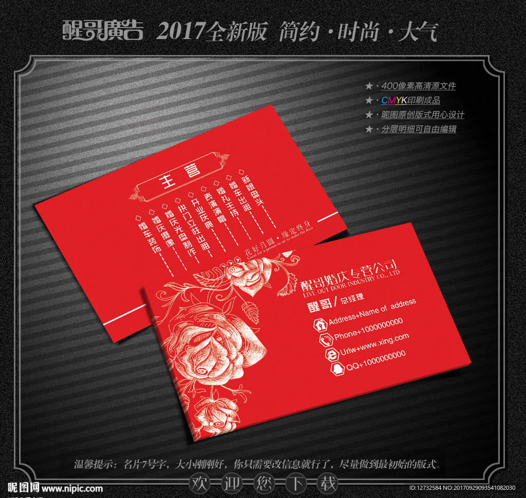 婚庆名片