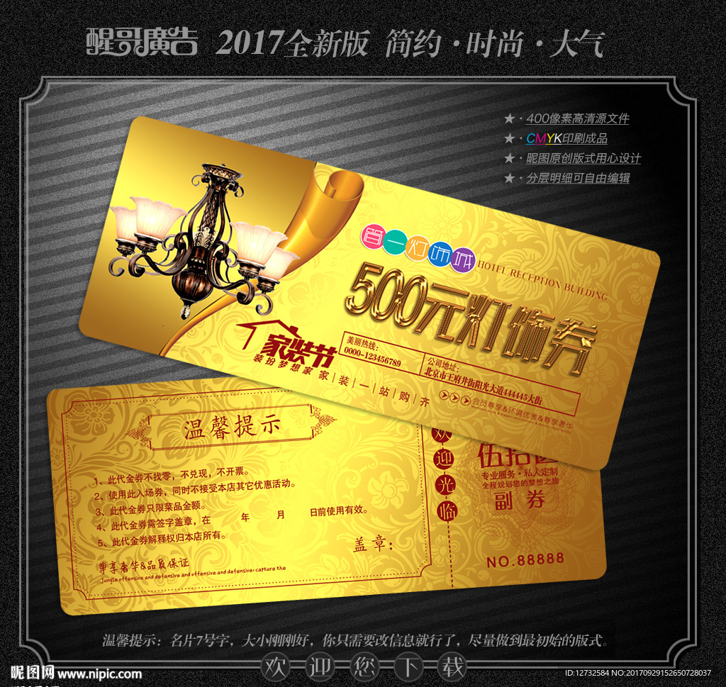 灯饰代金券