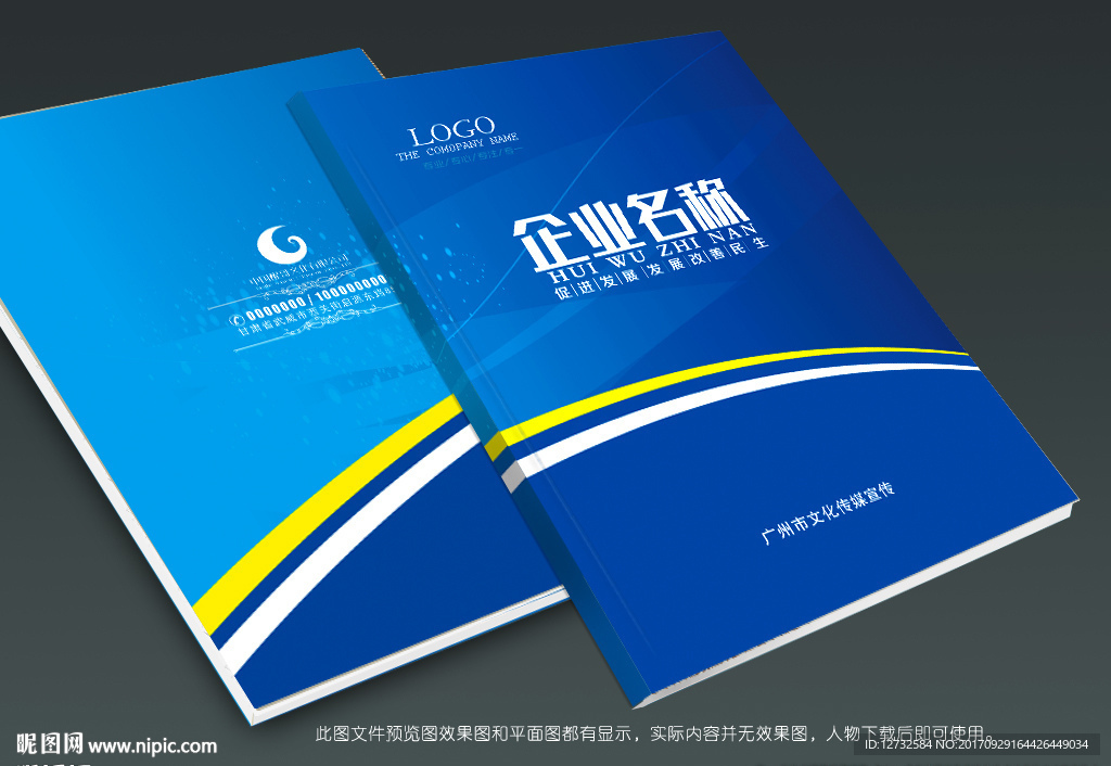 公司封面