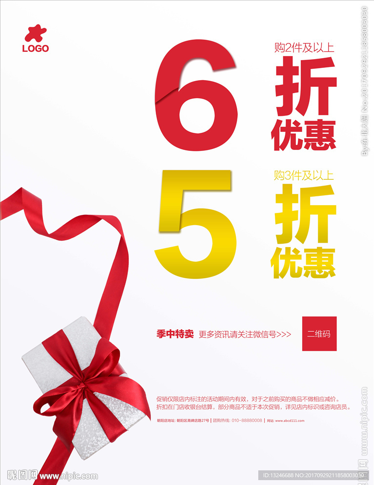 商场橱窗海报