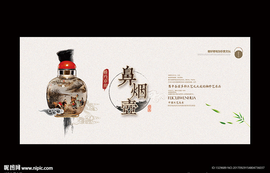 鼻烟壶