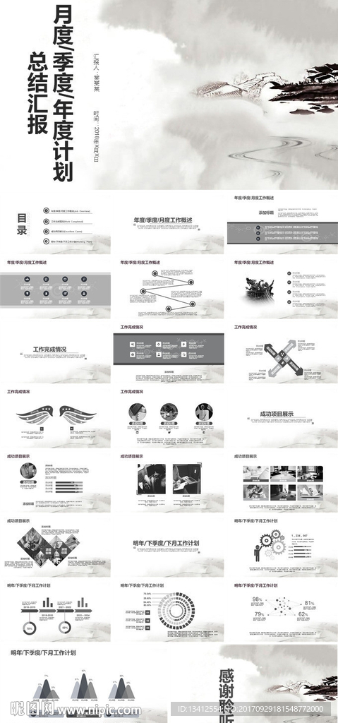 简约大气年度计划总结汇报PPT