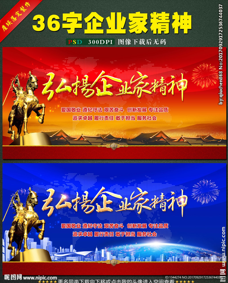 企业家精神