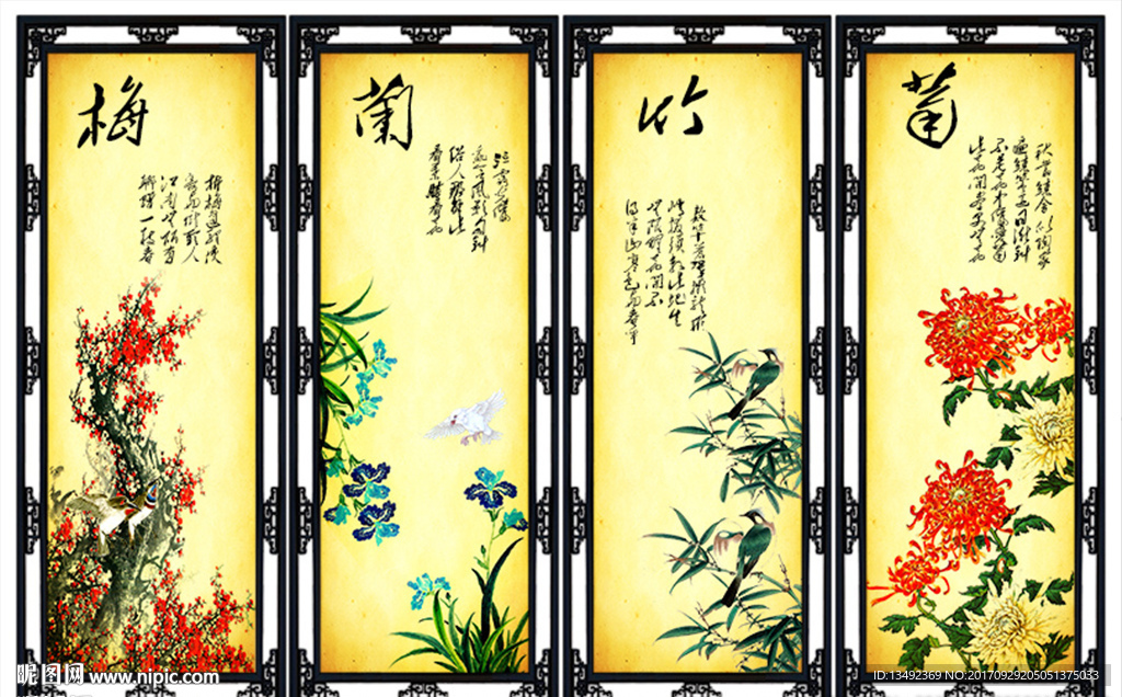 梅兰竹菊