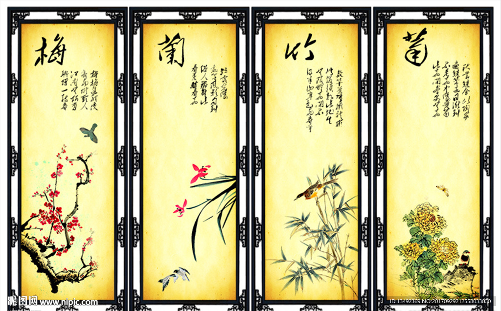 梅兰竹菊 四条屏