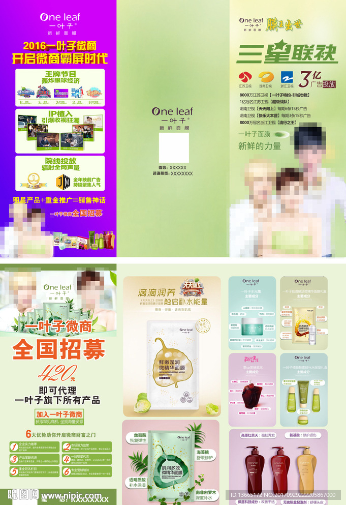 一叶子 化妆品 三折页