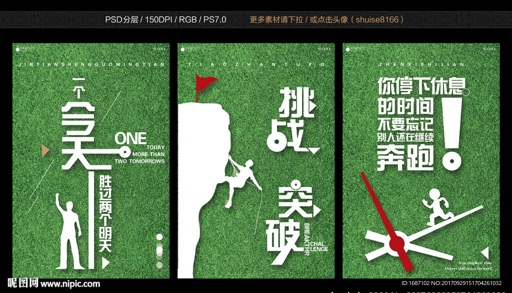 学校励志展板